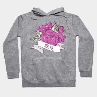 Sakura Booming Rose Hoodie